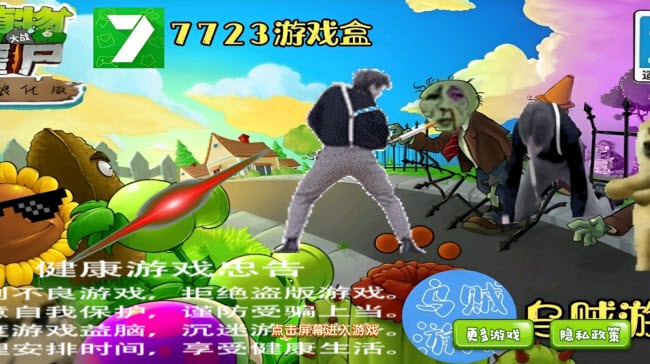 植物大战僵尸娘化版7723