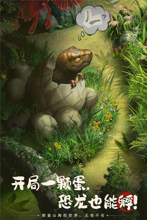 山海经幻想录折扣端