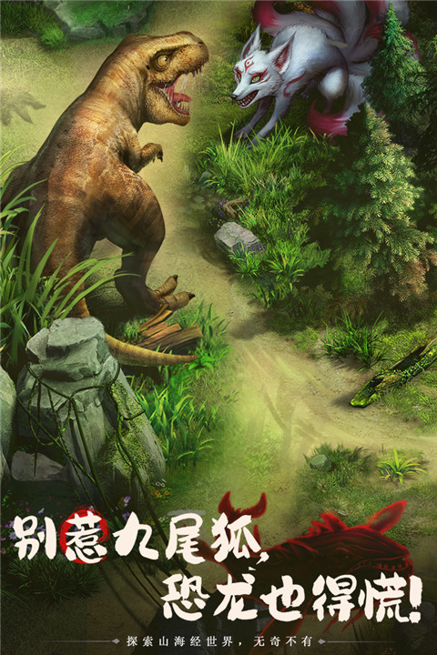 山海经幻想录折扣端图4