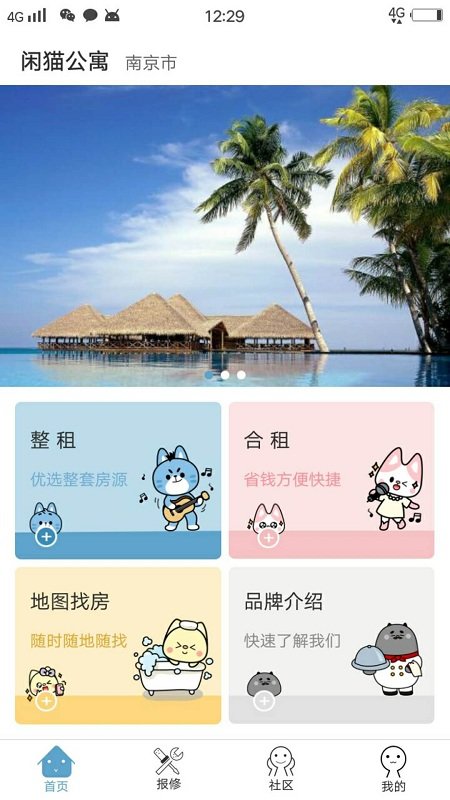 闲猫公寓app
