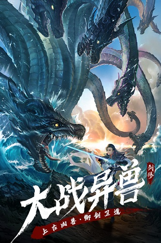 永恒修仙九游版
