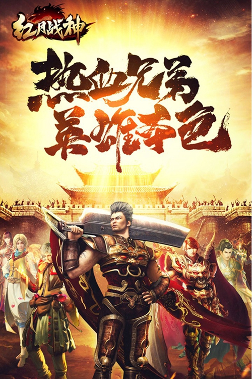 红月战神