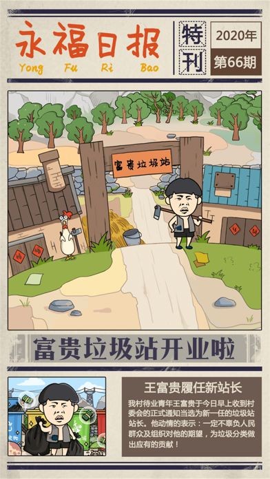 王富贵的垃圾站无限钞票版
