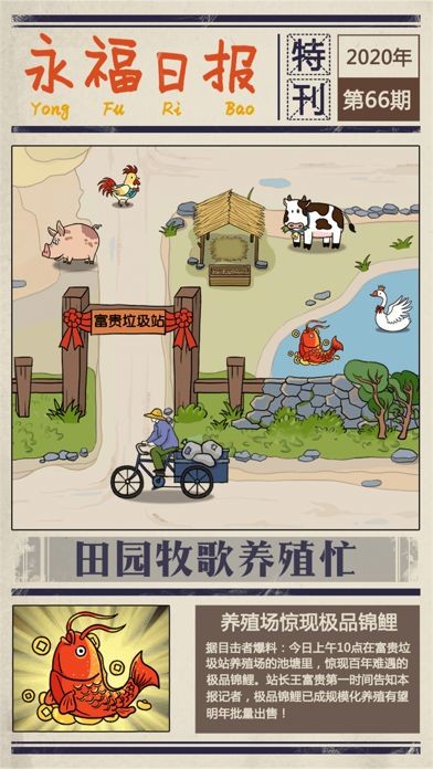 王富贵的垃圾站无限钞票版图5