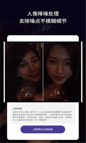 老旧照片修复软件
