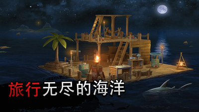 木筏求生联机版手机版