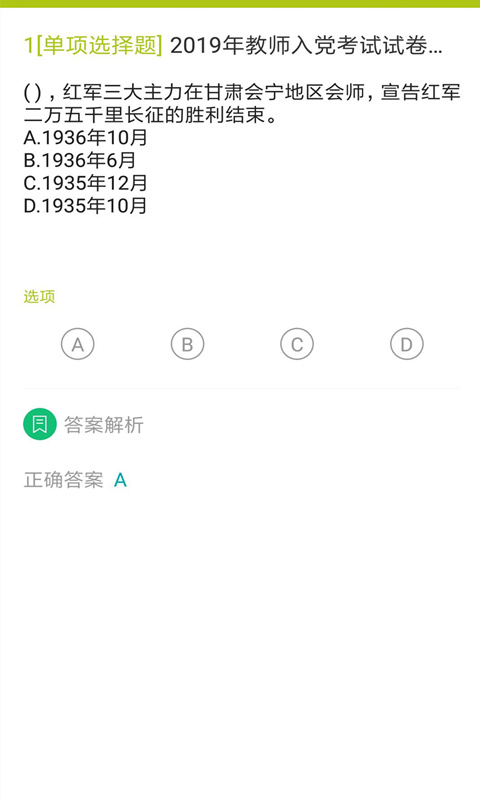 2019年入党考试题库app