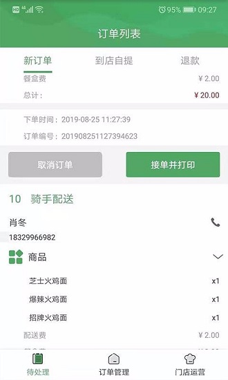 青葱食带店铺版